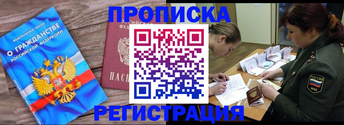 прописка поиск в Хадыженске